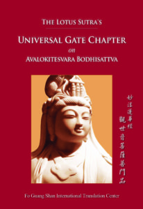 Universal Gate Chapter - Avalokitesvara