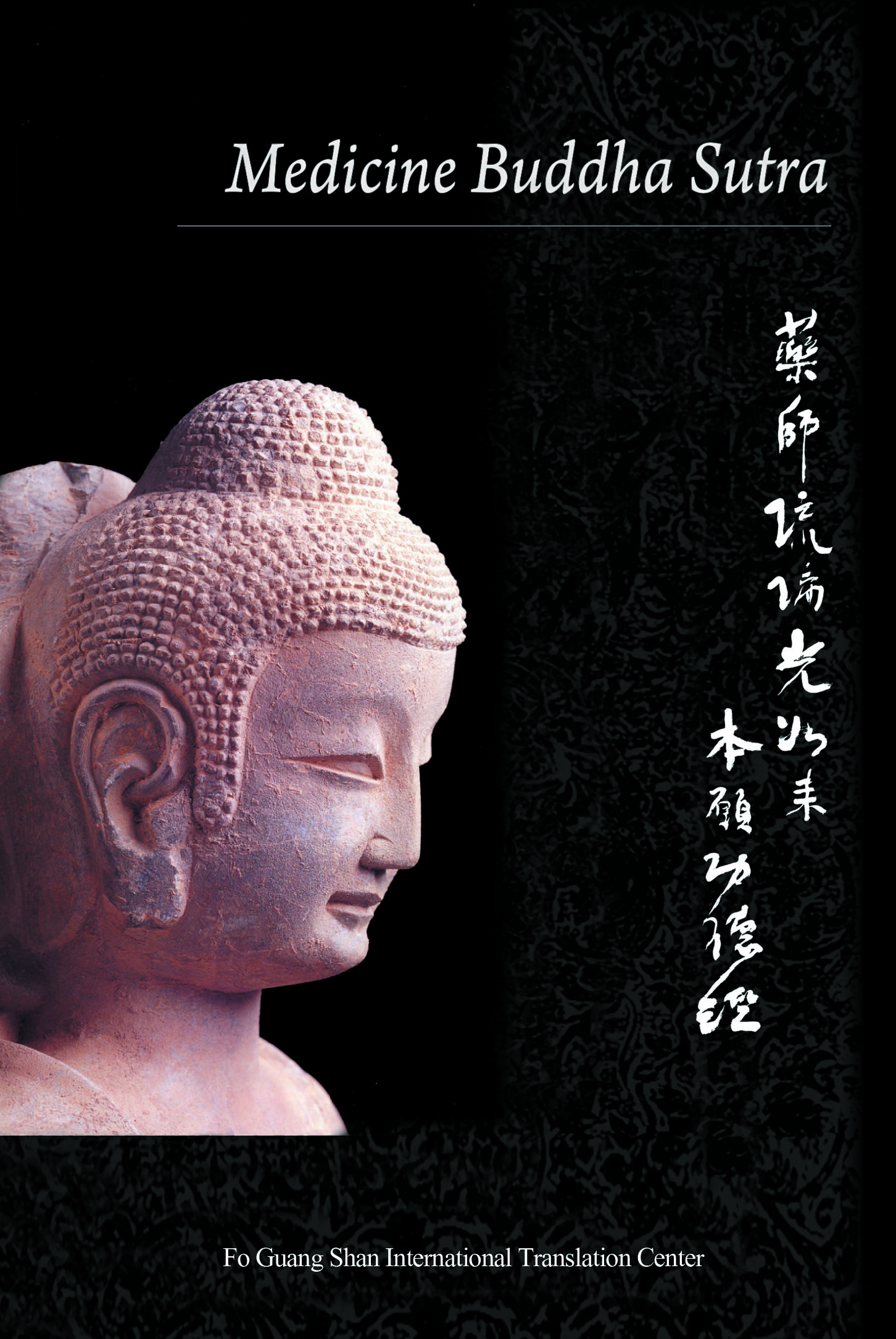 The Sutra of Medicine Buddha 藥師琉璃光如來本願功德經 Buddhist Publications Fo